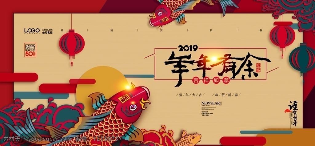 年年有余 中国 传统 海报 新年 中国传统海报 2019 年 猪年 合家欢乐 新年快乐 恭喜发财 红色海报背景 年货 灯笼 春节背景 屯年货 年货节 春节 分层