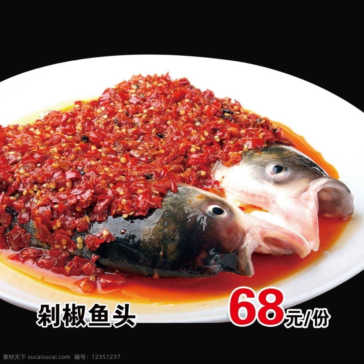 剁 椒 鱼头 灯箱 片 剁椒 灯箱片 餐饮 美食 生活百科 餐饮美食