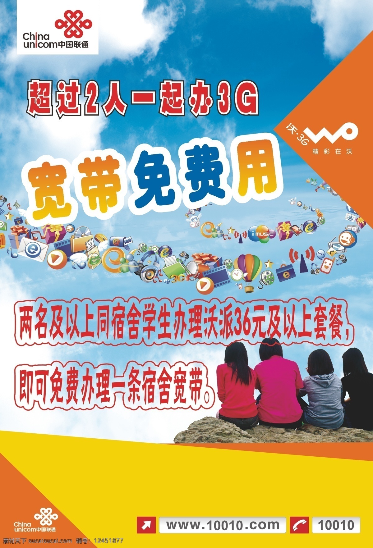 联通 3g 背影 宽带 人物 石头 中国联通 联通海报设计 沃 免费用 矢量