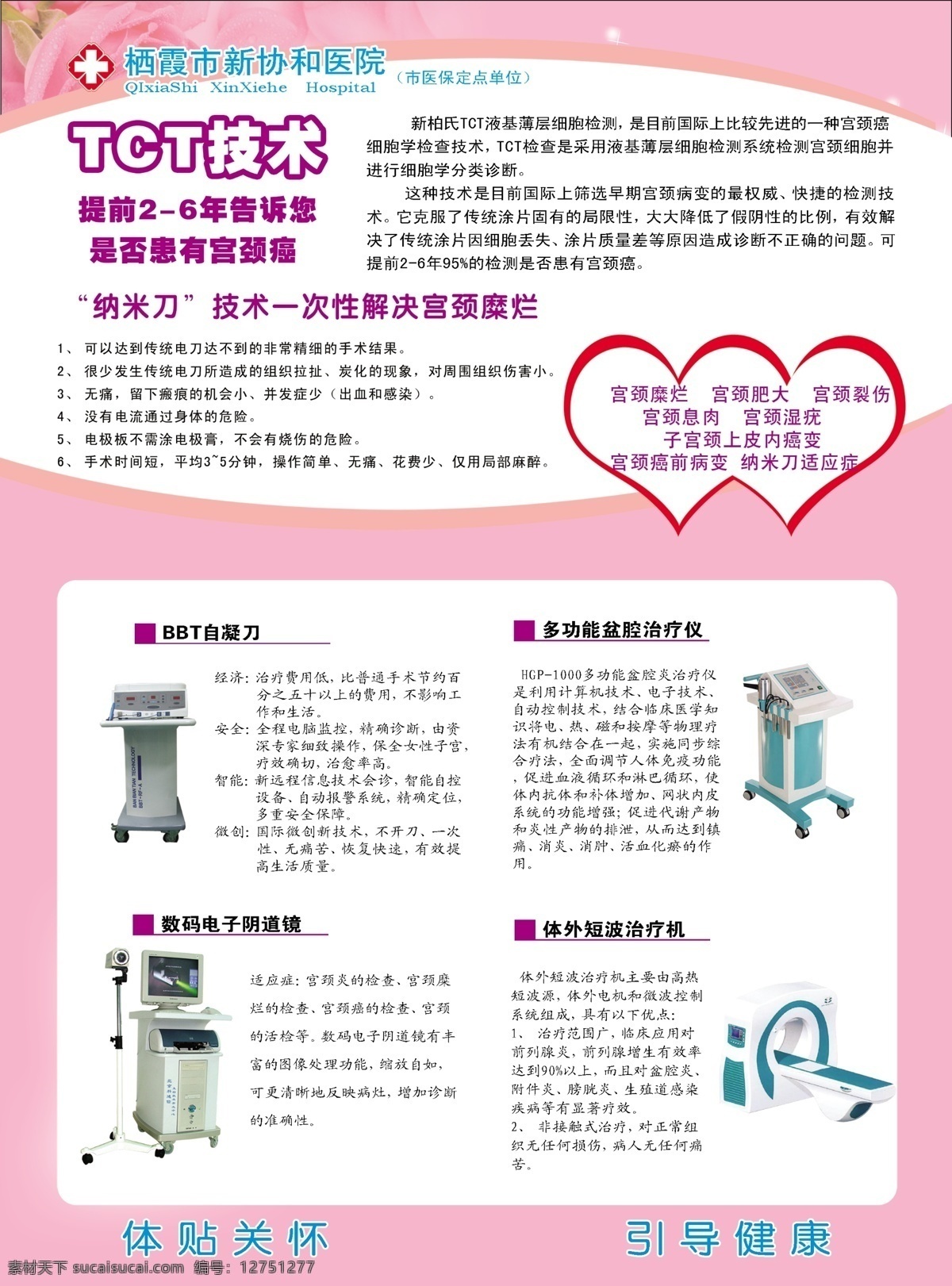 医院 两 癌 瘤 防治 活动 妇科 dm 查体 医疗 仪器 tct 珍珠 女人 两癌一瘤 体检 普查 飘带 粉红 dm宣传单 广告设计模板 源文件