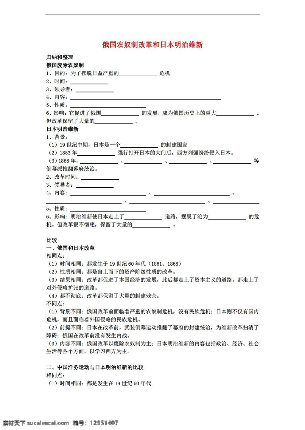 九 年级 上册 历史 课 俄国 农奴制 改革 日本 明治维新 练习 岳麓版 九年级上册 试题试卷