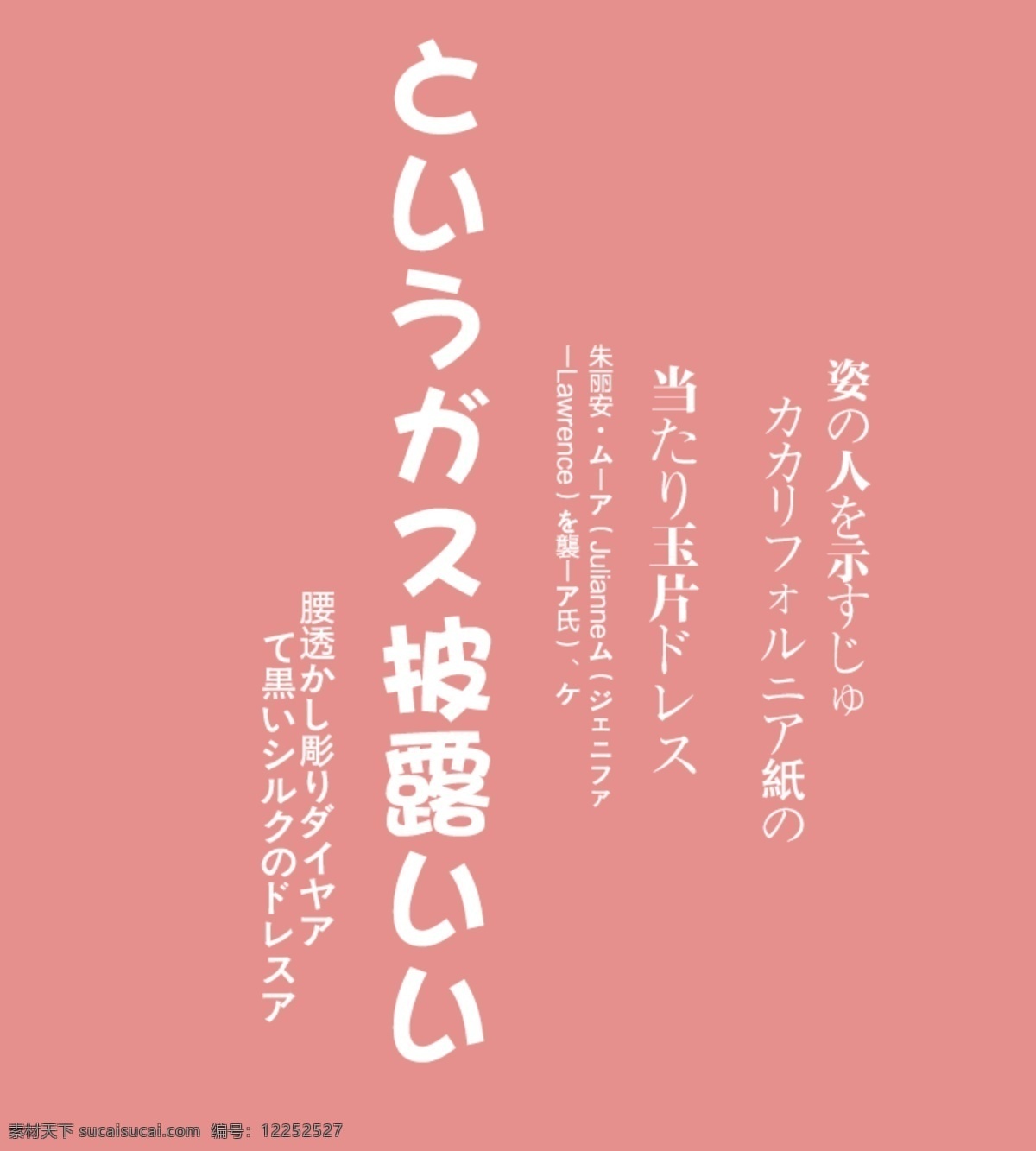 日文排版 排版样式 日文 文字排版 psd素材 排版设计 日系字体排版 封面排版 日式排版 日系排版 字体排版 粉色