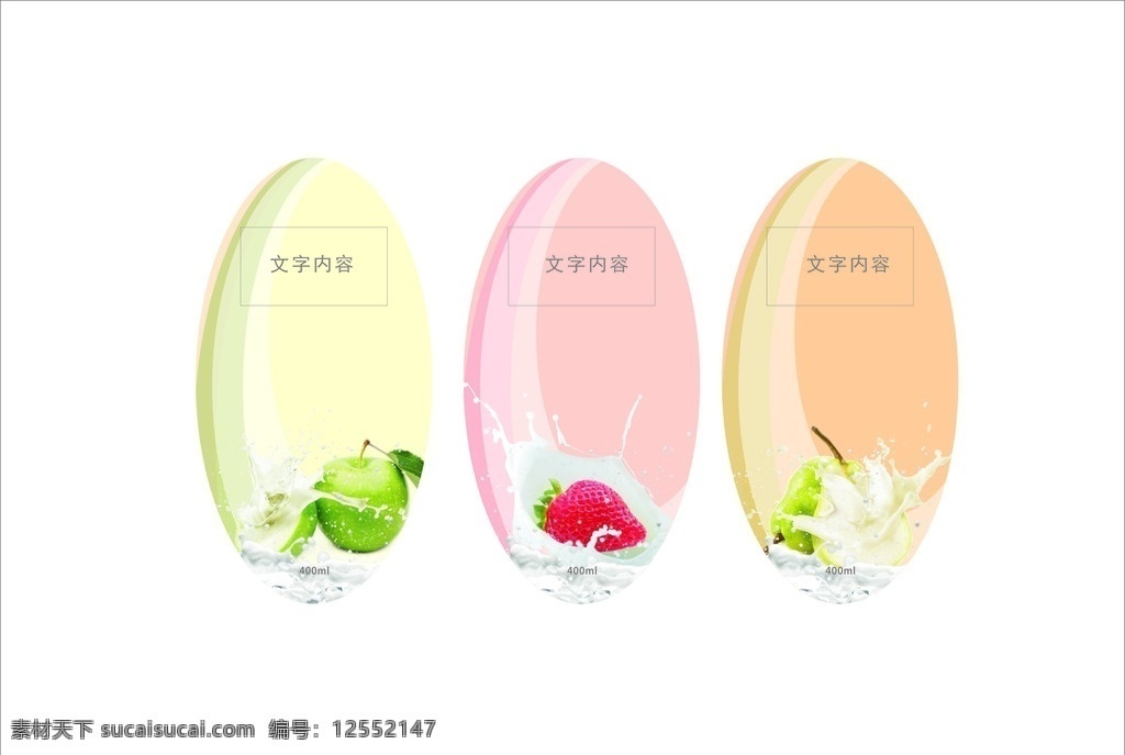 水果 彩色 标签 标贴 ml 圆形 冲击 烂漫 甜美 清新 包装设计