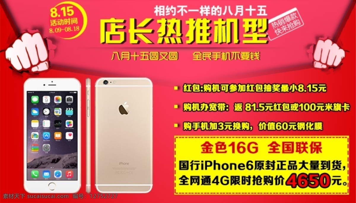 双12海报 苹果手机金色 苹果 国行 全国联保 冬季节日素材 苹果手机 红色
