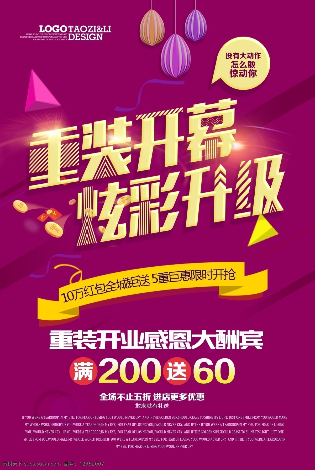 重装涉及 重装升级 店面升级 开业升级 全面升级 装修升级 品牌升级 盛装升级 重新开业 开业 盛大开业 隆重 open 盛装开业 开业盛典 装修 升级改造 改造 开业庆典 开业海报 即将开业 重装开业 盛大开幕 开业巨惠 开业特惠 开业大吉 开张大吉 开业酬宾 促销 礼惠全城 商城开业 超市开业 开业促销