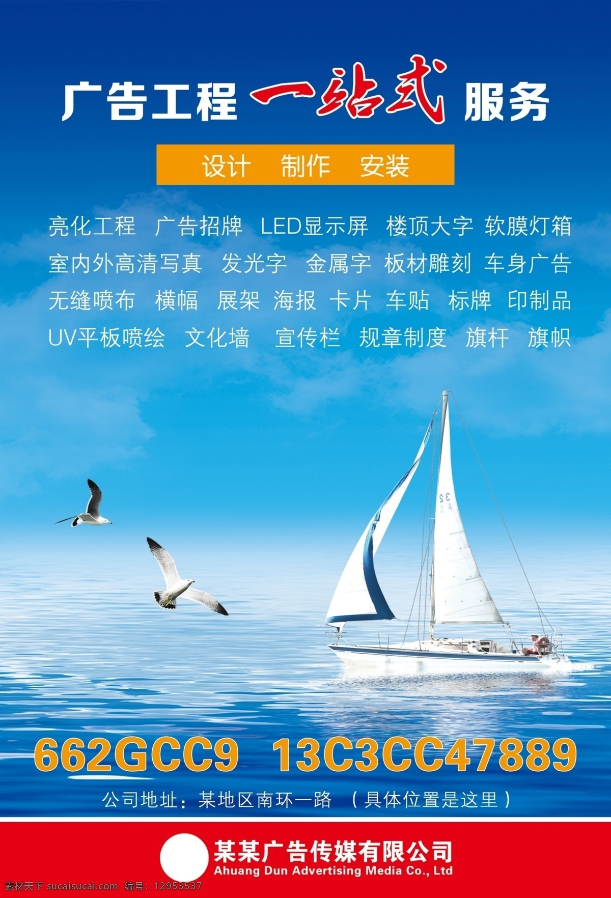 蓝色 海洋 船只 广告 背景 大海 海水 海浪 一帆风顺 海鸥 海鸟 天空 蓝天白云 企业 宣传册 海报 展架 各类广告素材 分层 背景素材