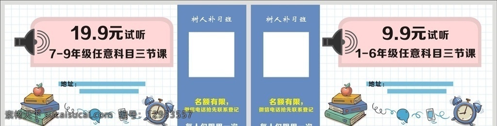 课程代金券 大气代金券 教育代金券 培训代金券 代金券 春季代金券 寒假培训 春季教育 寒假教育 教育培训 大气教育 简洁教育 名片 卡片 卡通代金券