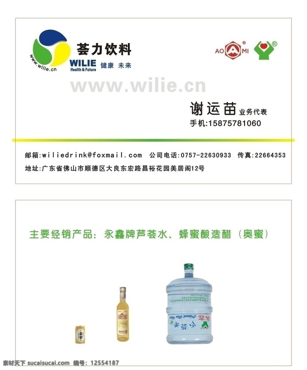 荟力饮料名片 荟 力 饮料 log 名片 饮料名片 名片卡片 矢量