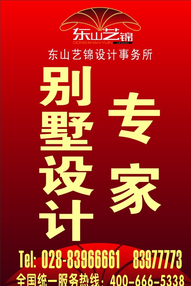 东山艺锦门头 矢量 东山 艺 锦 门 头 别墅设计专家 设计事务所 矢量设计