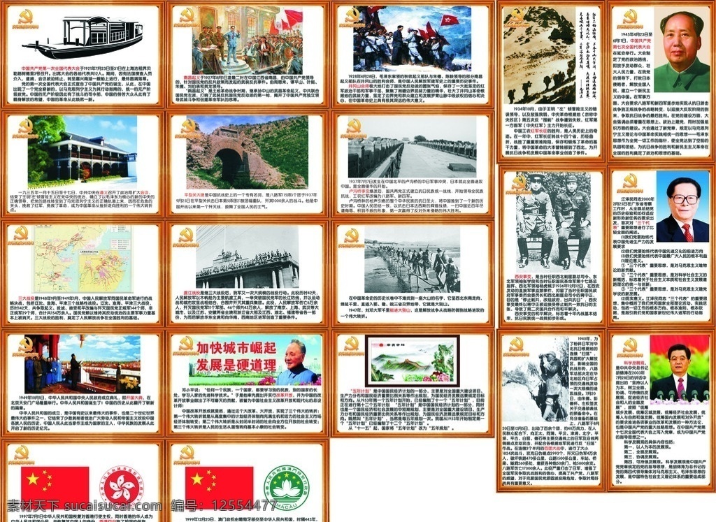 中国共产党 革命 历程 建党九十周年 南昌起义 改革开放 科学发展观 矢量