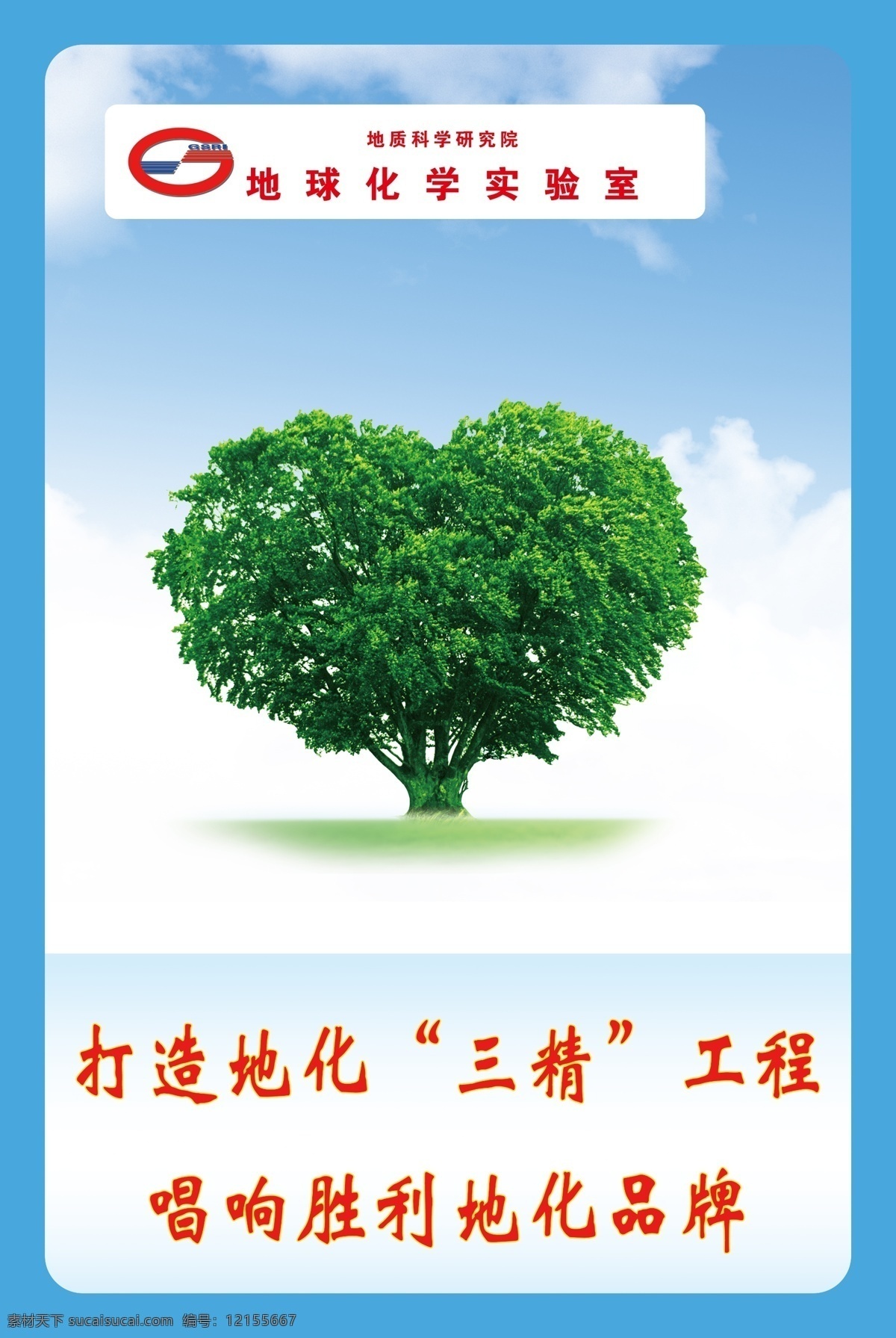 实验室 展板 白云 广告设计模板 蓝天 实验室标语 实验室展板 树木 源文件 展板模板 其他展板设计