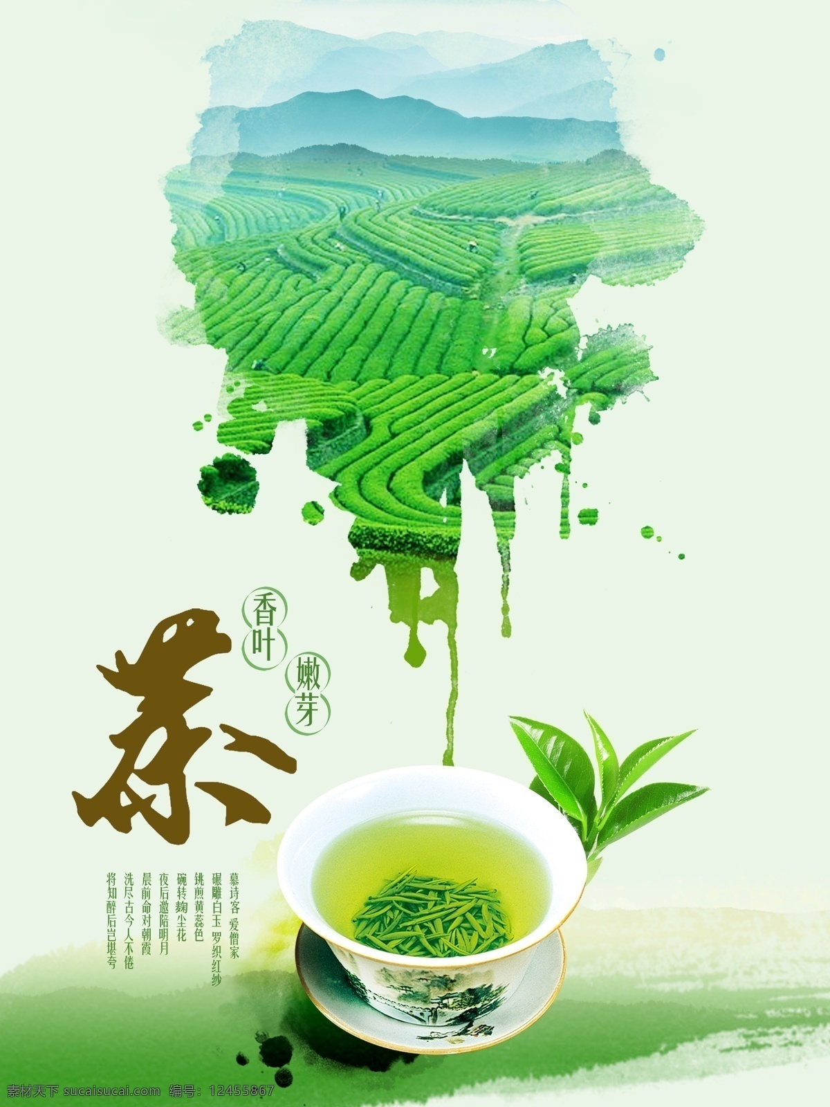 茶 茶的种类 茶海报 饮茶文化 茶分类 茶促销 茶字 茶行 禅茶 茶谱 功夫茶 绿茶 红茶 黄茶 黑茶 乌龙茶 白茶 龙井茶 铁观音 普洱茶 春茶新茶 茶叶 茶叶海报 茶叶促销 茶叶广告 茶广告 茶道 茶文化 茶韵 茶工艺 中国茶道 茶馆 茶展板 茶文化广告 茶文化海报 茶杯