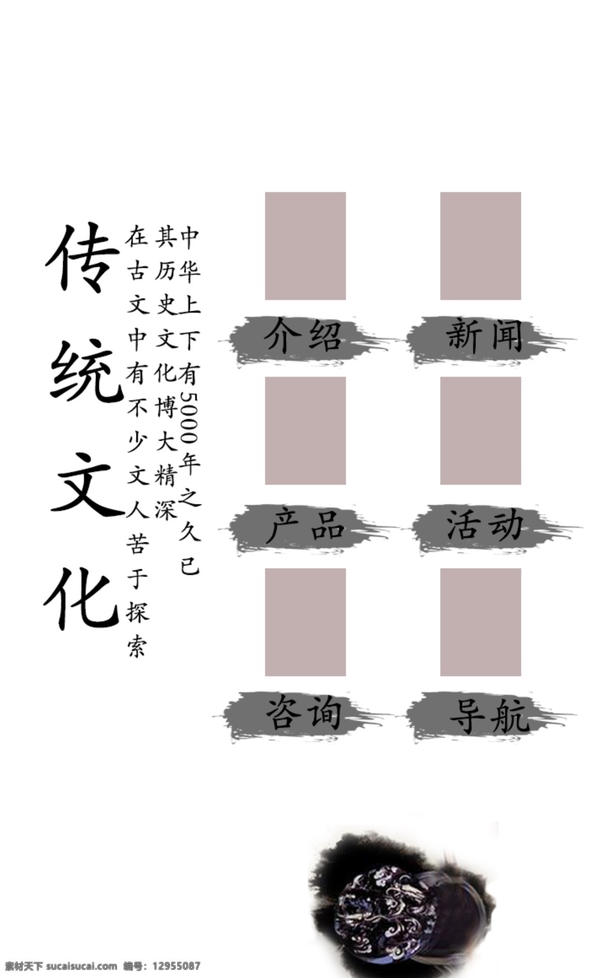 移动 网站 模版 psd分层 手机网站 网页素材 其他网页素材