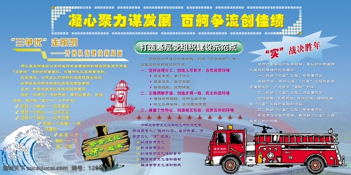 消防 广告牌 大型 江苏 消防宣传牌 消防矢量图 矢量 文件 中国消防 矢量图库