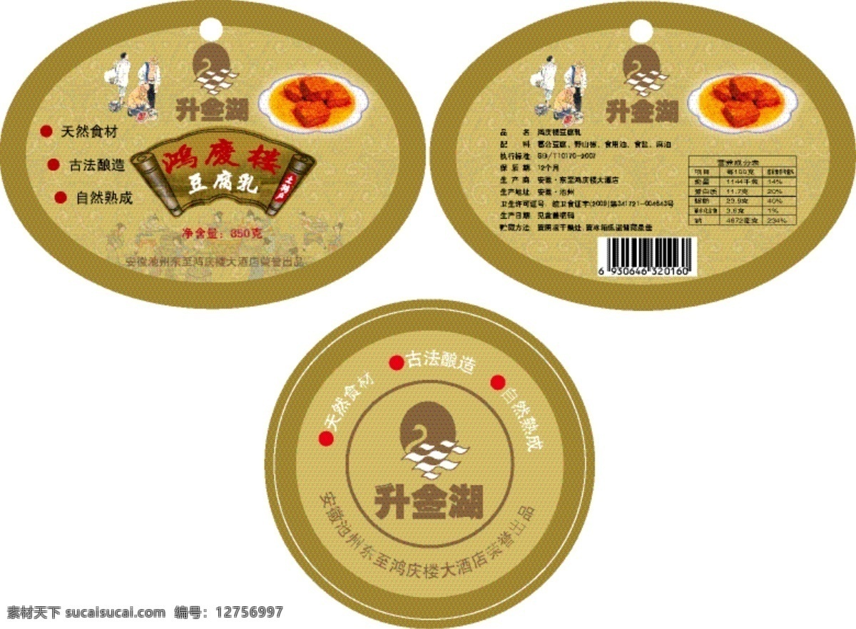 标签 不干胶 底纹 瓶贴 人物 扇形 椭圆 圆形 豆腐乳 矢量 模板下载 豆腐乳标签 作坊 淘宝素材 淘宝促销标签