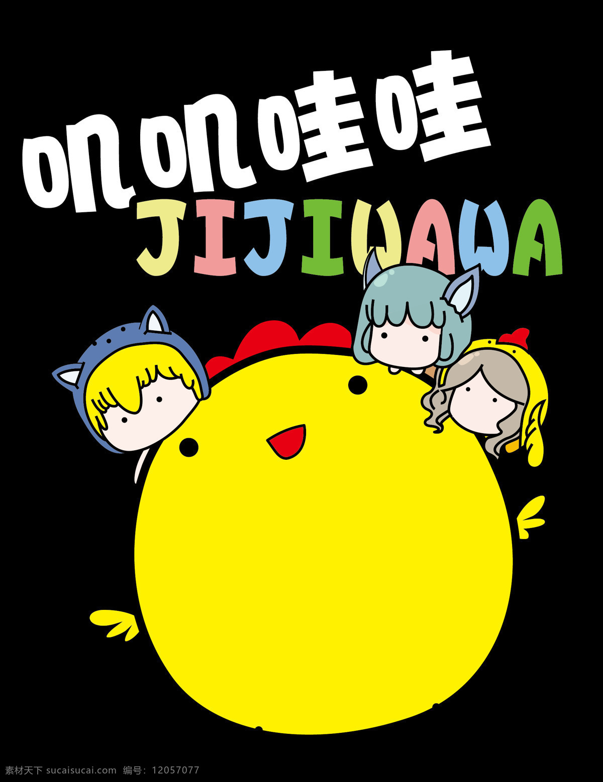 叽叽哇哇 logo 卡通人 鸡 jijihaha logo设计