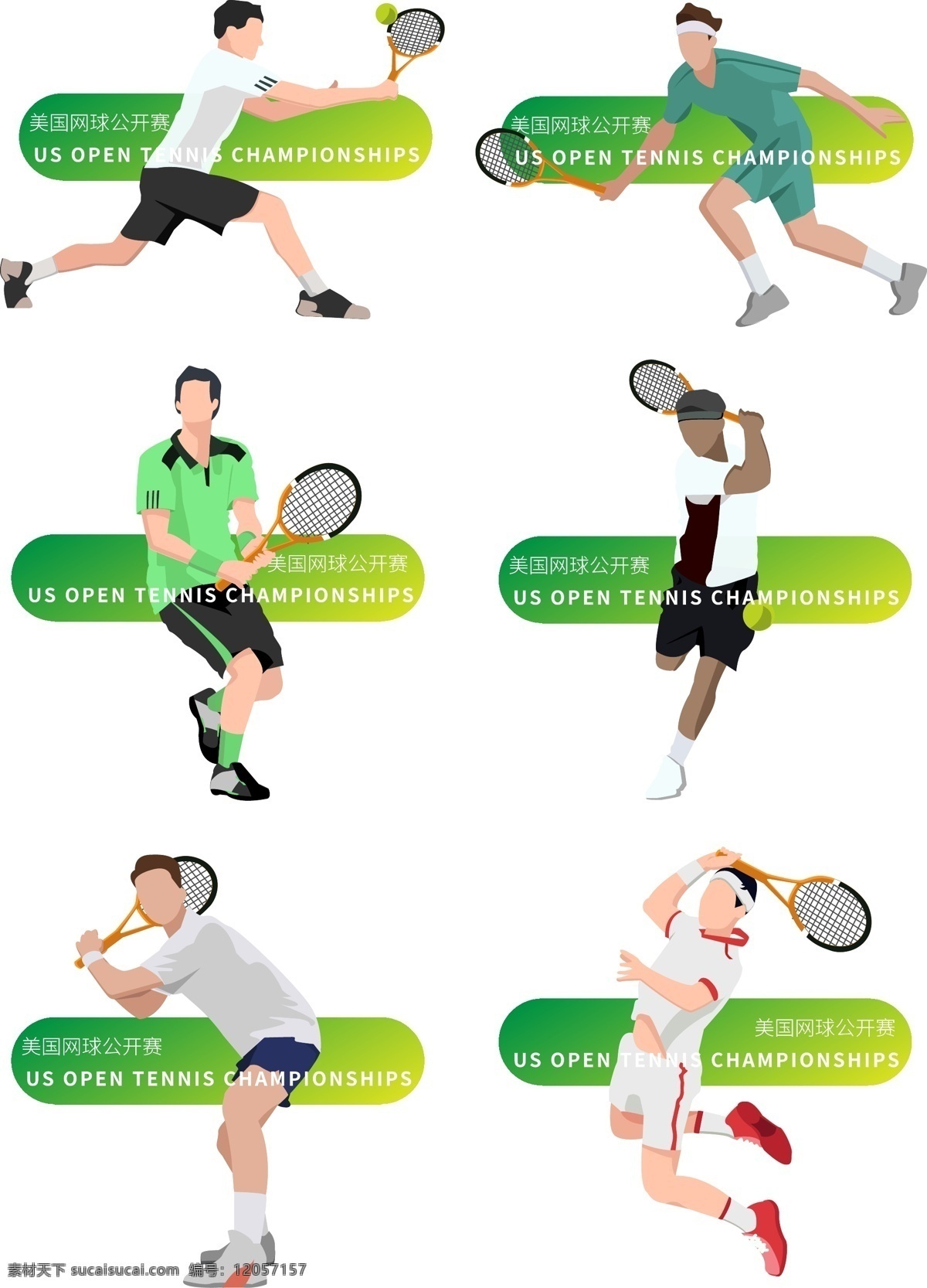 美国 网球 公开赛 比赛 人物 矢量 插画 合集 打网球的人 网球比赛 运动 网球公开赛