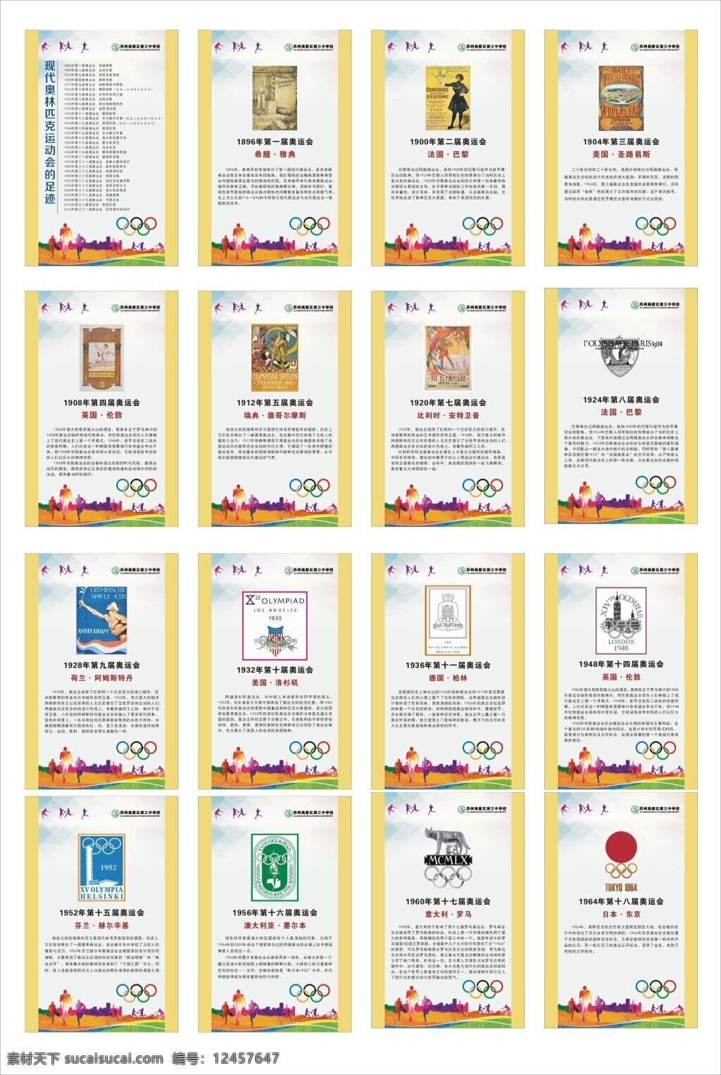 历届 奥运会 会徽 介绍 奥运会会徽 五环 历届奥运会 北京奥运会 矢量图 动物人物 白色