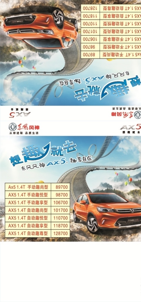东风风神 ax5汽车 汽车素材 汽车价格 汽车三角牌 三角广告素材