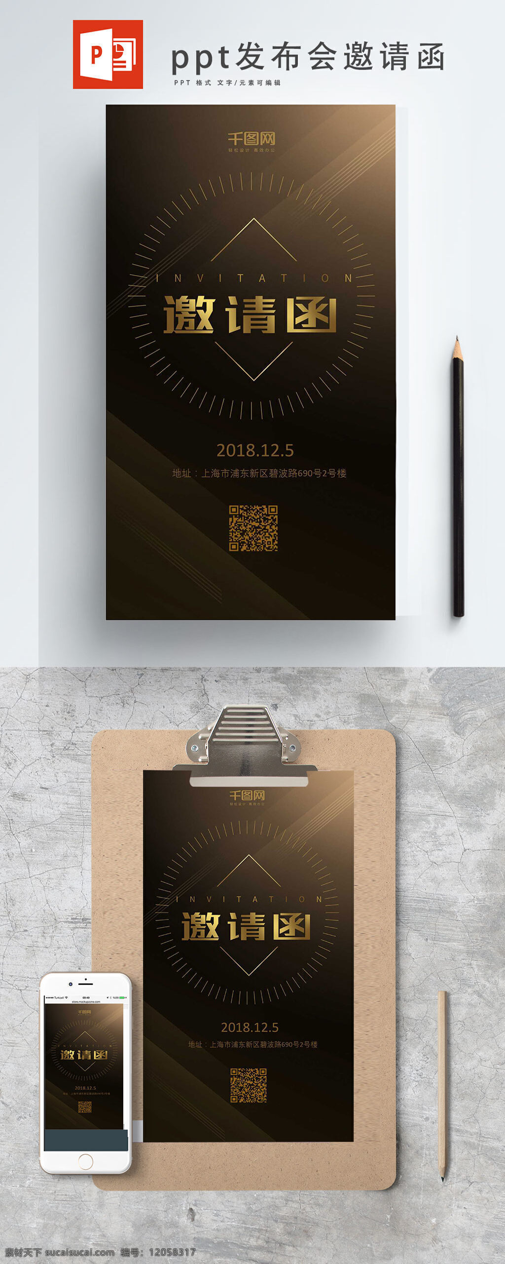 金色 邀请函 发布会 手机 h5 海报 科技感 简约 金色背景 ppt邀请函 黑金 邀请函h5 发布会首页
