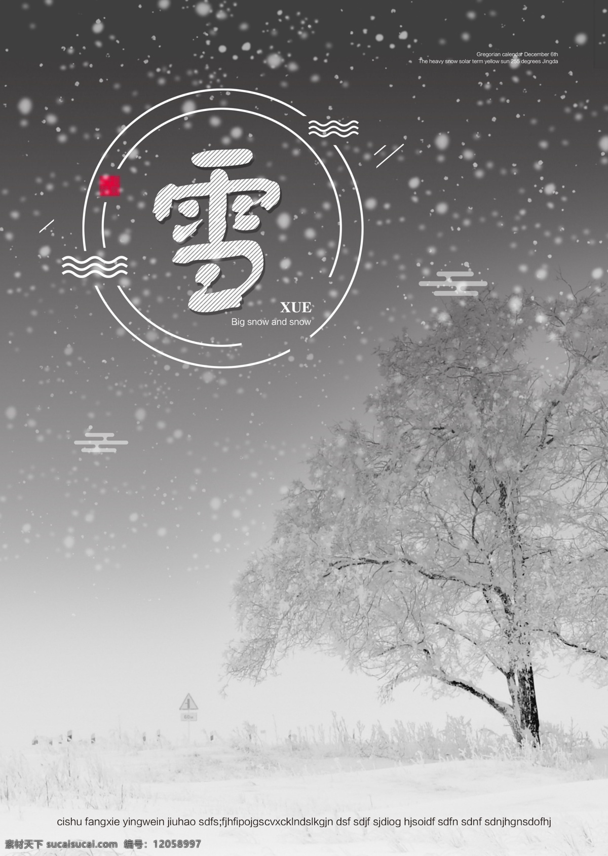灰色 简单 树 雪 视图 冬天 海报 墨 冬季 朝鲜的 中文 英语 美丽 新年 松树