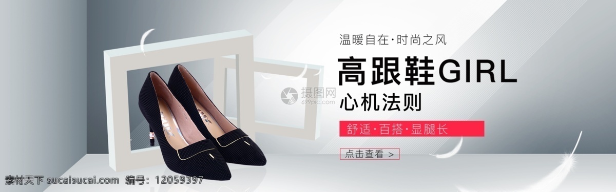 高跟 女鞋 淘宝 banner 女鞋促销 时尚女鞋 高跟鞋 电商 天猫 淘宝海报