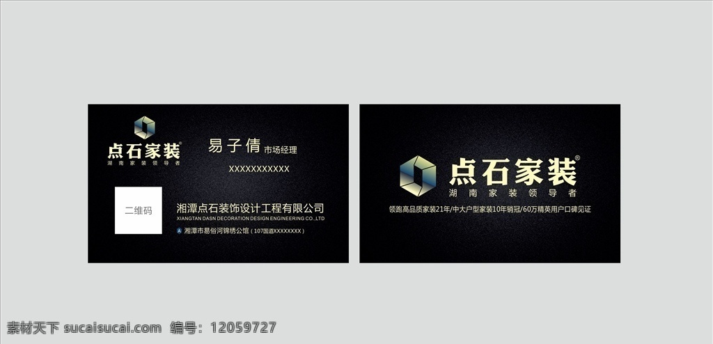 名片 销售 宣传单 单页 彩页 点石家装名片 文化艺术 传统文化