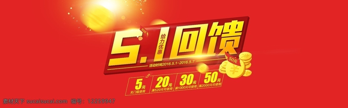 五 一大 放 价 51 五一大放价 海报 原创设计 原创淘宝设计