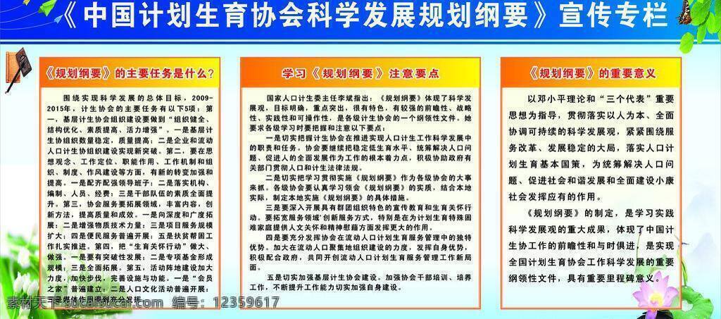 宣传 专栏 板报 科学发展 宣传专栏 展板模板 计划生育协会 规划纲要 矢量 其他展板设计