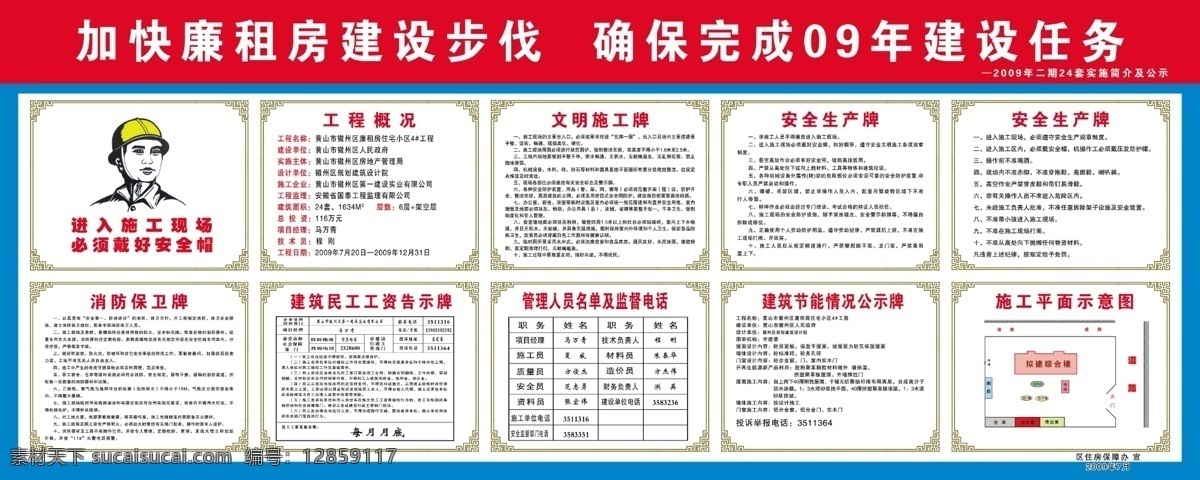 建筑制度 制度 建筑工地制度 工地 安全生产 展板模板 广告设计模板 源文件