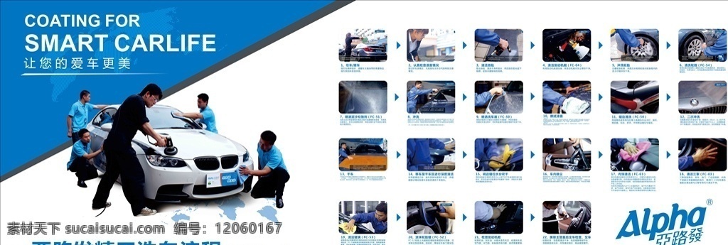 亚 路 发 精工 洗车 流程 亚路发标志 洗车流程 蓝色背景 洗车呼片 海报排版