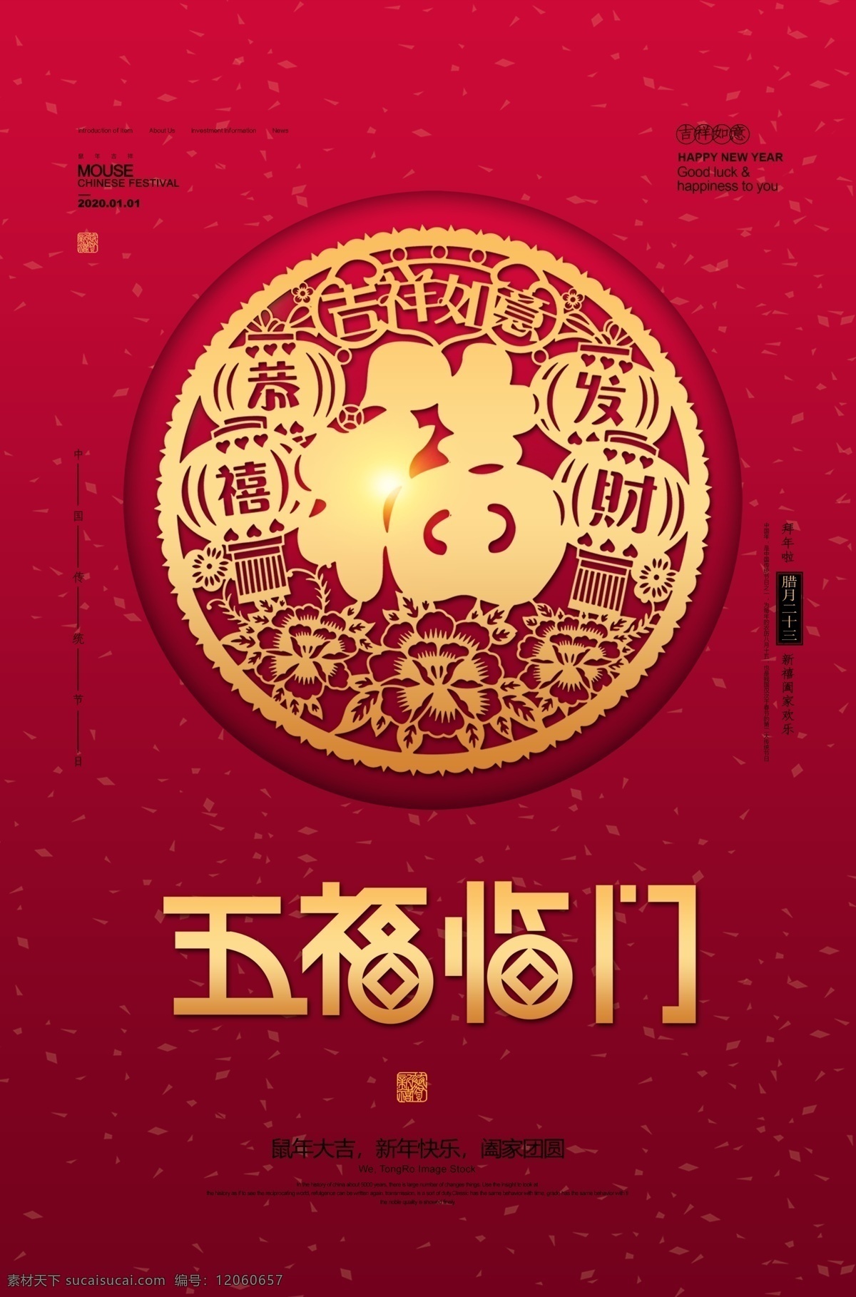 五福临门 福字 福 福字海报 福到 鼠年 倒福 春节装饰 新年 春节 2020新年 新年装饰 2020鼠年 春节福字 春节快乐 新年海报 全家福 百福图 鼠年福字 福字素材 福来到 祝福 福贴花 福贴纸 福鼠 福字门贴 福创意 福字展板 新年福字 福字挂历 福字台历 设