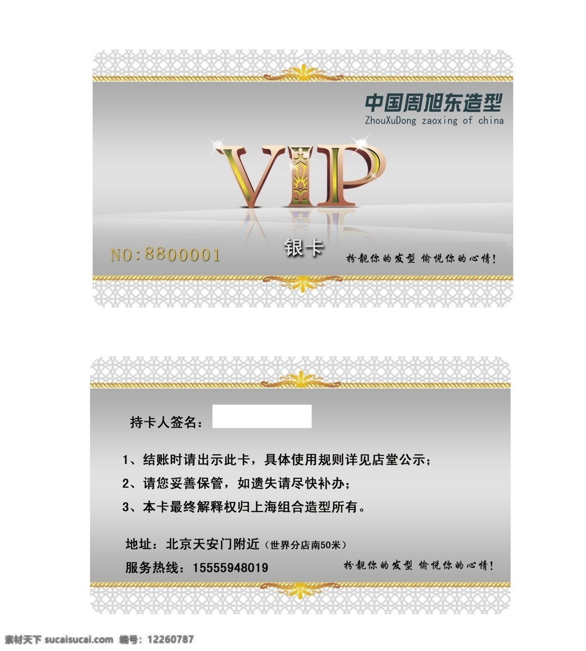 会员卡 银色 理发 高档 vip会员卡 银色理发卡 名片卡片 广告设计模板 源文件