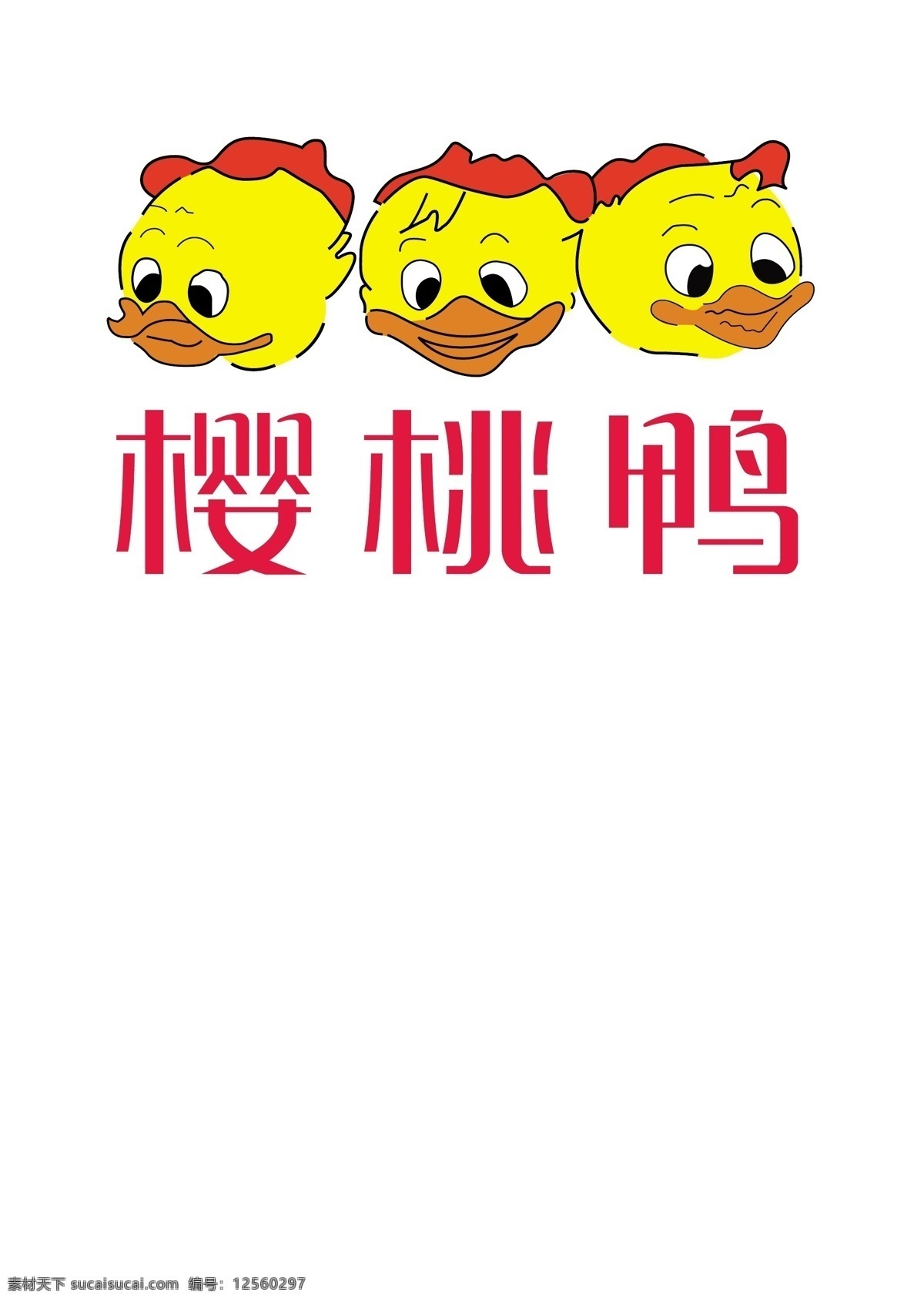 樱桃 鸭 logo 南京特产 樱桃鸭 黄鸭 鸭子 樱桃鸭子 标志图标 其他图标