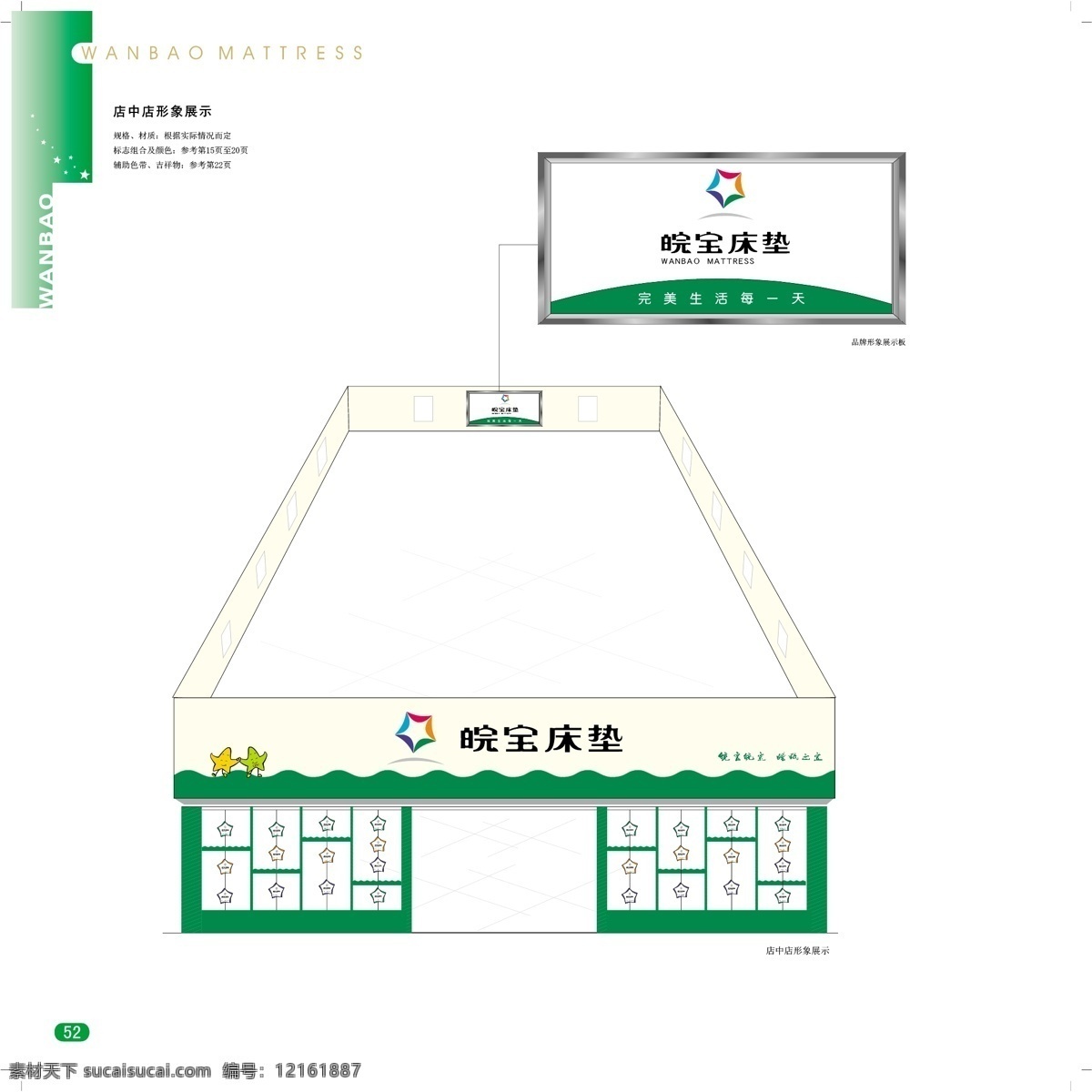 合肥 皖 宝 床垫 vi vi宝典 vi设计 矢量 文件 矢量图