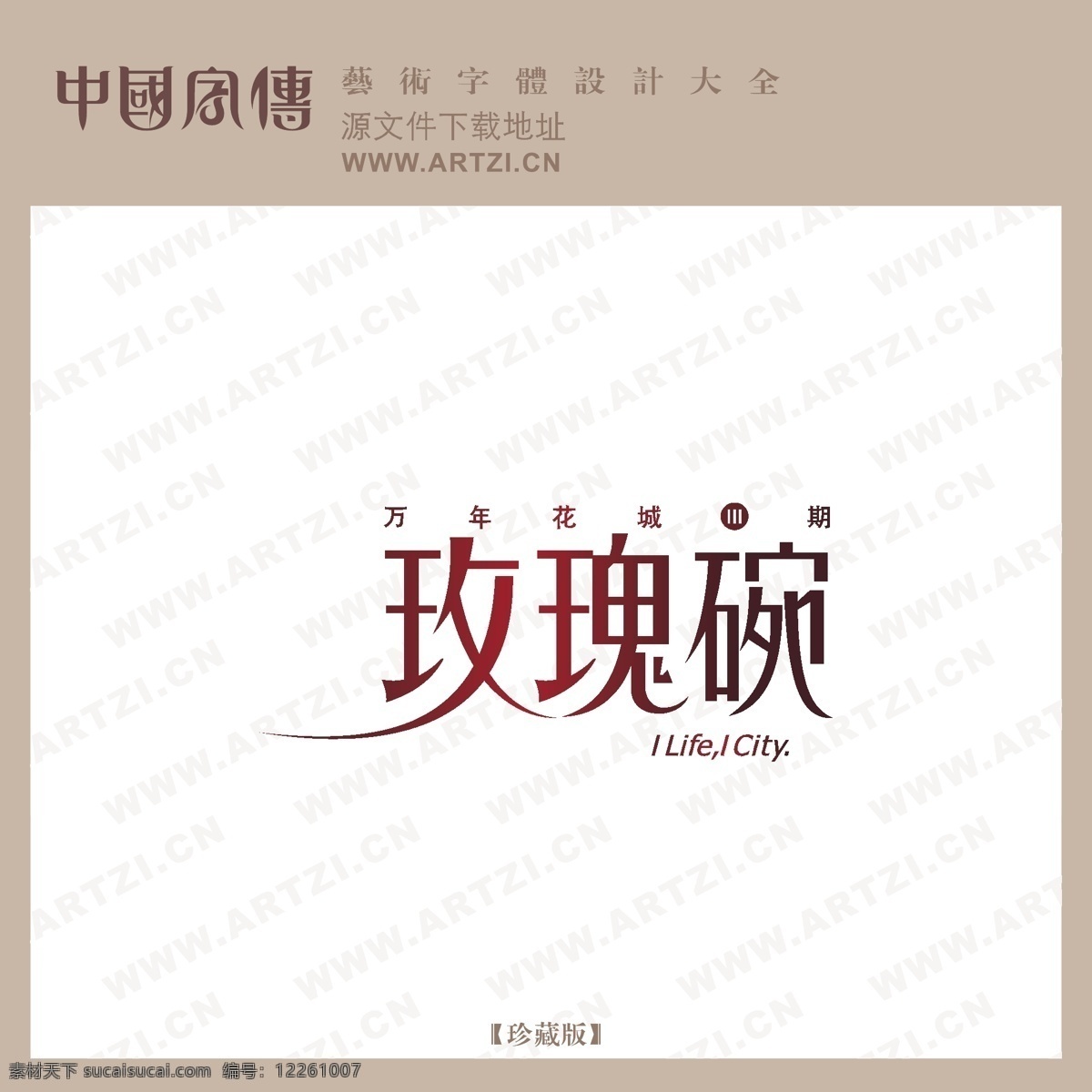 玫瑰碗 矢量下载 网页矢量 商业矢量 logo大全 白色