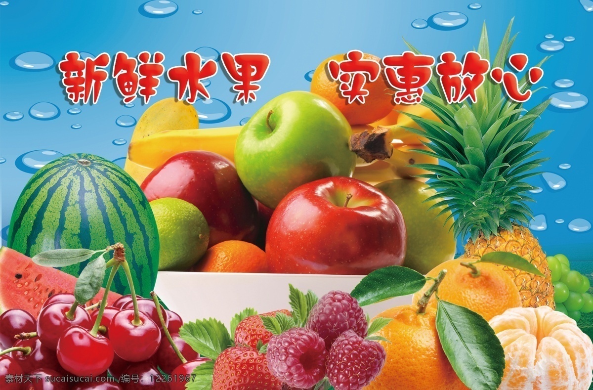 水果海报 水果招牌 海报 卡通水果 展板模板