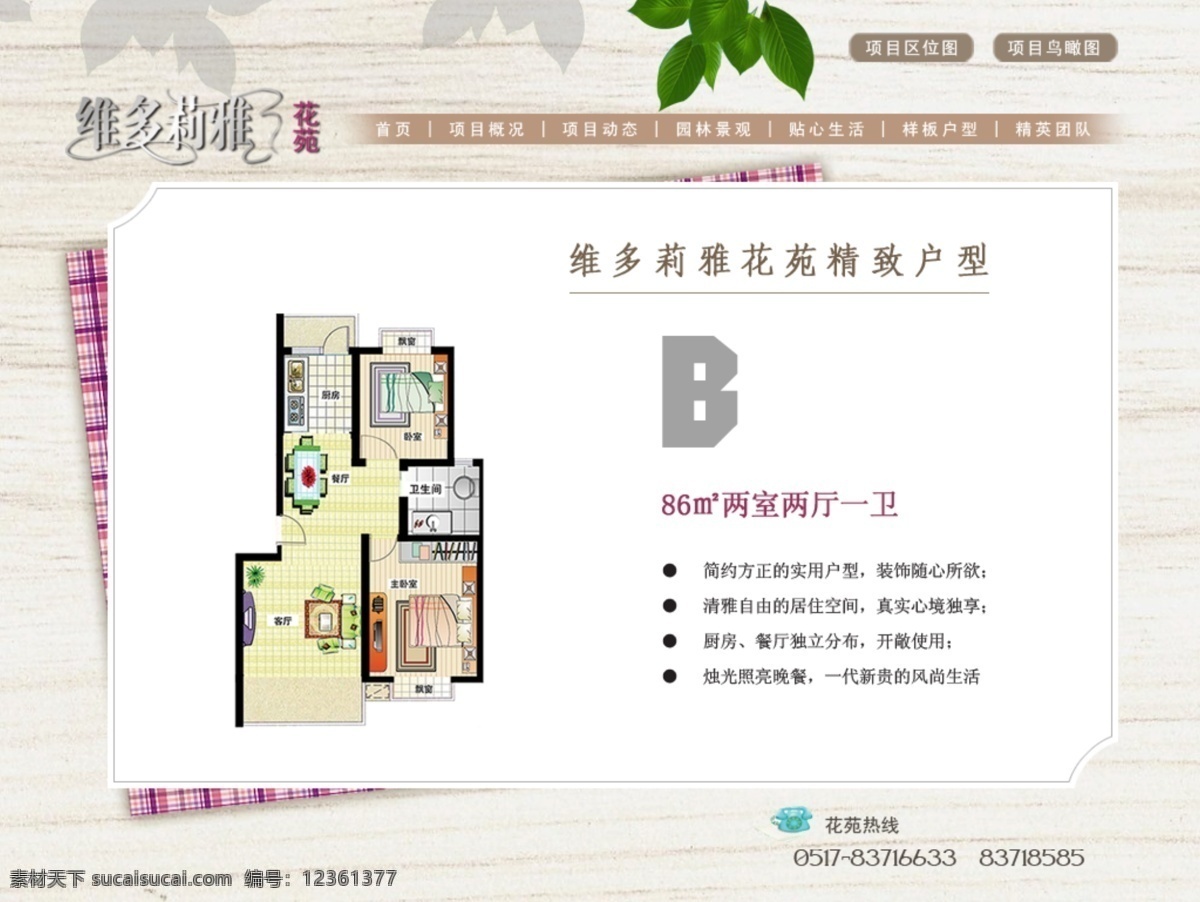 网页 户型 图 房地产户型图 户型图 网页模板 网页页面 源文件 中文模版 网页户型图 网页素材