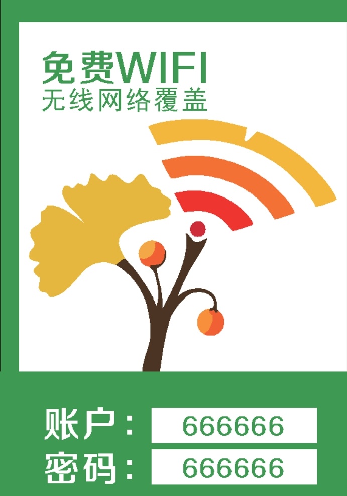 无线wifi 免费wifi wifi 无线网络 网络 pdf