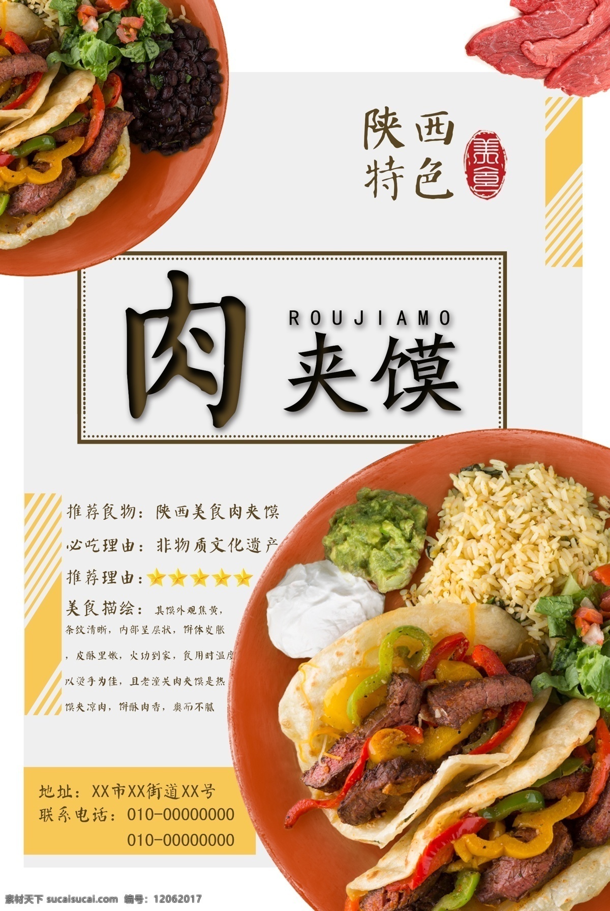 肉 夹 馍 宣传海报 白吉馍夹肉 腊汁肉夹馍 肉夹馍挂画 老潼关肉夹馍 陕西肉夹馍 肉夹馍袋 西安肉夹馍 肉夹馍名片 肉夹馍灯箱 肉夹馍海报 肉夹馍展板 肉夹馍宣传 肉夹馍广告 肉夹馍宣传单 肉夹馍图片 羊肉肉夹馍 肉夹馍小吃 肉夹馍美食 肉夹馍价目表 肉夹馍加盟 舌尖中国 舌尖美食 肉夹馍开业 肉夹馍展架 面点