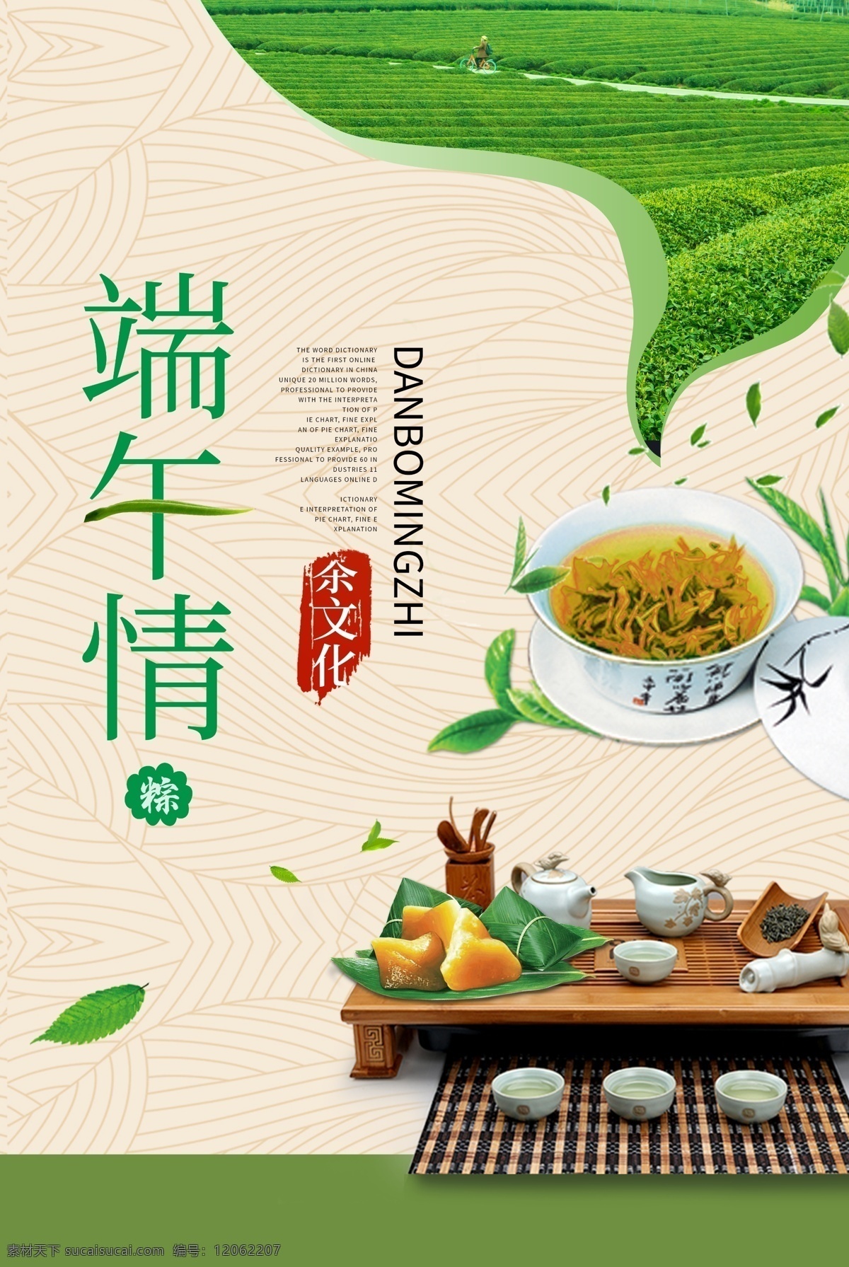 端午节素材图片下载-素材编号12062207-素材天下图库