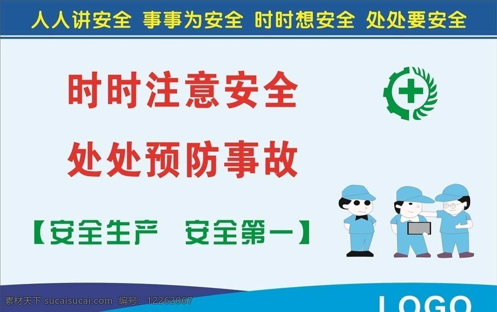 安全生产标语 漫画小人 企业标语文化 企业标语模板 企业标语展板 企业标语配图 企业标语素材 企业标语背景 企业标语设计 企业标语画册 企业标语宣传 企业标语精神 企业标语理念 企业标语使命 企业标语荣誉 企业励志标语 企业标语品质 企业标语团队 企业标语超越 企业标语梦想 企业标语服务 3d小人 工地 安全 标语 企业