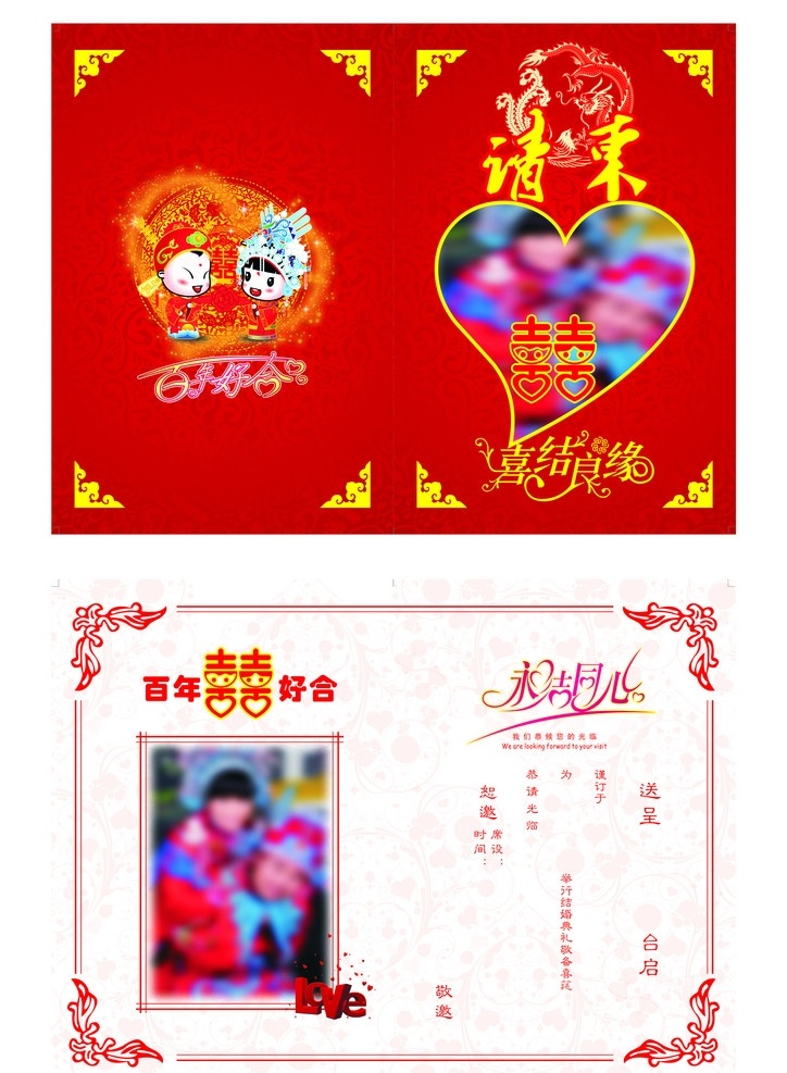 结婚请柬 结婚 请柬 喜庆 恩爱 永结同心 百年好合 喜结良缘 love 敬邀 请帖招贴 矢量