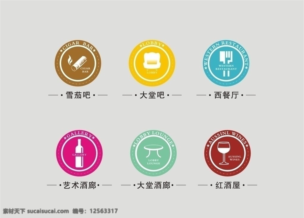 酒店图标 酒吧 logo 标志 标识 图标 酒店logo 雪茄吧 红酒吧 西餐厅 酒廊 大堂吧 艺术酒廊 大堂酒廊 logo设计 矢量logo 公共标识标志 标识标志图标 矢量