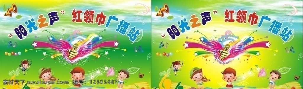 红领巾广播站 校园文化 小学 喇叭 卡通 可爱 白云 红领巾 广播站 星光 话筒 乐符 叶子 蝴蝶 卡通人 海报 五彩环广播站 学校 展板 写真 播音 矢量图库 展板模板 矢量