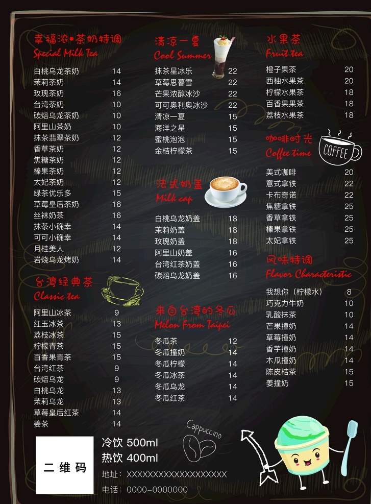 奶茶 饮品 价目表 甜品 黑板背景风格 分层