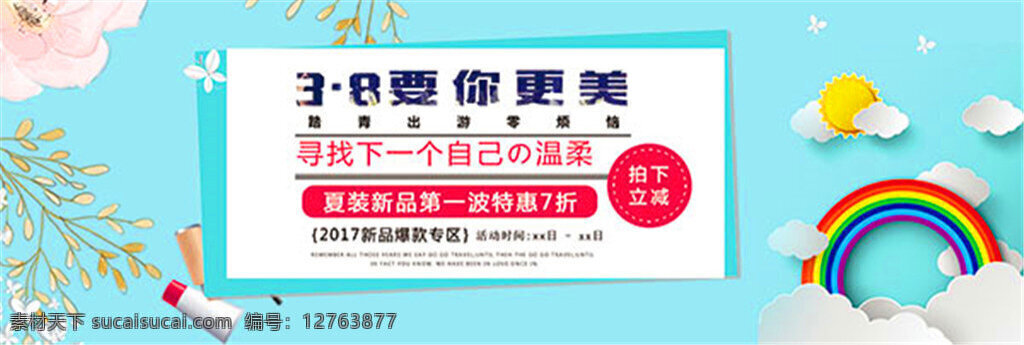 淘宝 新品 促销 海报 3.8 女王 节 三八妇女节 女装夏装海报 夏装 新品上市 背景图片