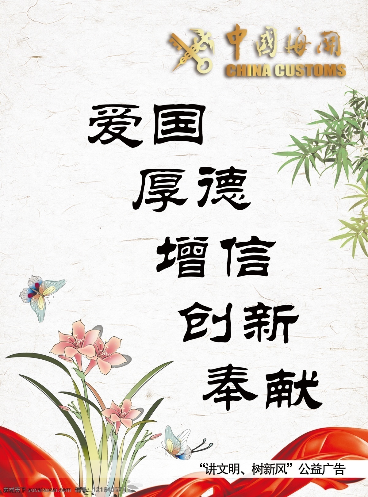 公益 广告 画面 花儿 精美花儿 粉色花儿 兰花 精美兰花 兰花素材 飘带 红色飘带 飘带素材 精美飘带 竹子 精美竹子 竹子素材 背景 古风背景素材 古风 中国风 古典背景 古风背景 中国风背景 中国海关 海关 海关海报 海关素材 廉政文化 文化背景 文化设计 设计素材 精美素材 公益广告 公益素材 水墨丹青