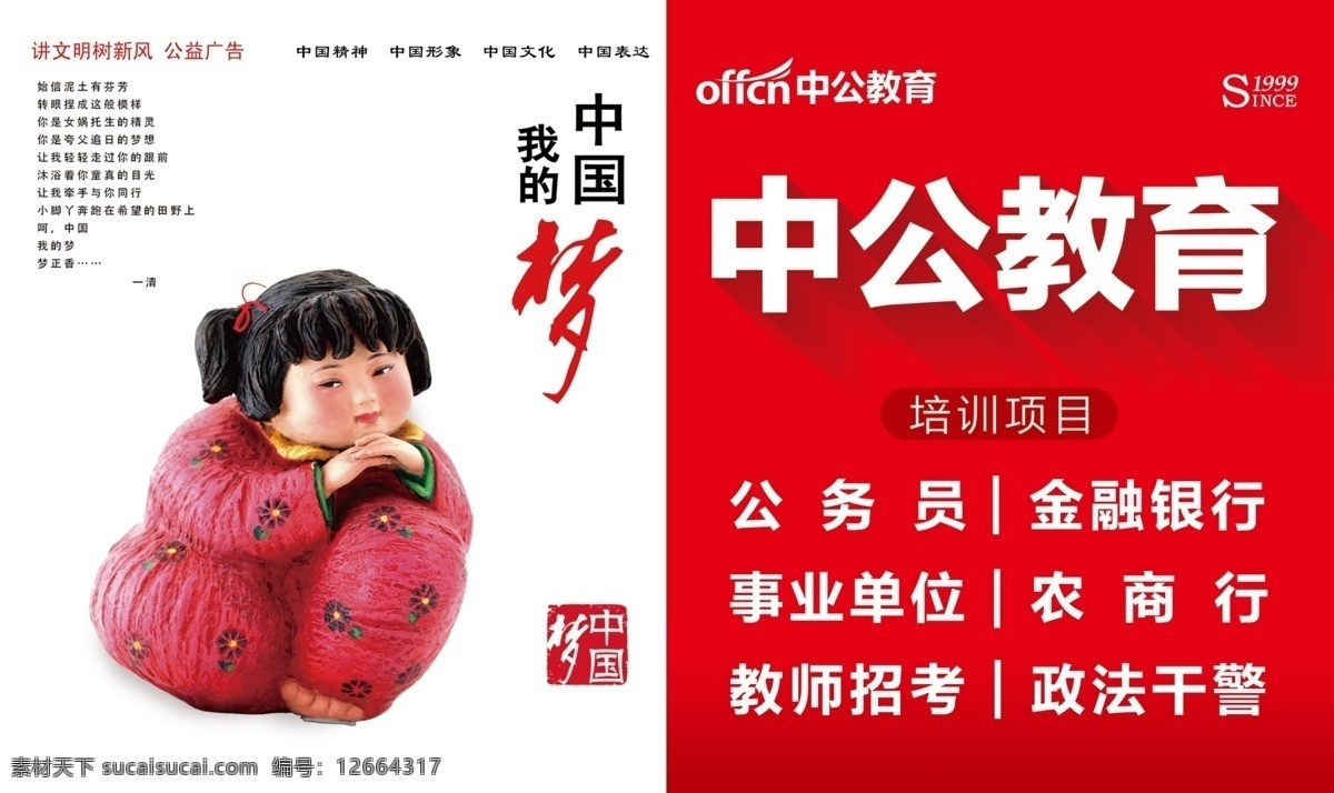 中国 梦 海报 中国梦海报 中国梦 中国传统文化 讲文明树新风 讲文明海报