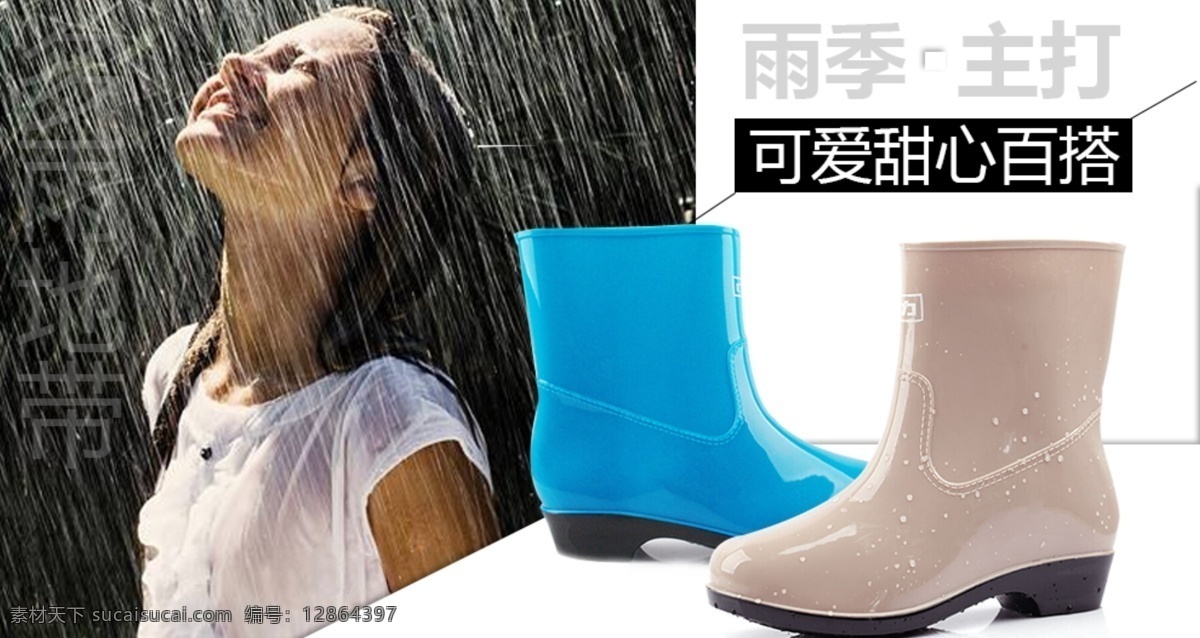 鞋子 海报 李海 平 关联 banner 淘宝 电商 雨鞋海报 淋雨的女人 雨靴 白色系 黑白系列 可爱甜心百搭 镜面投影